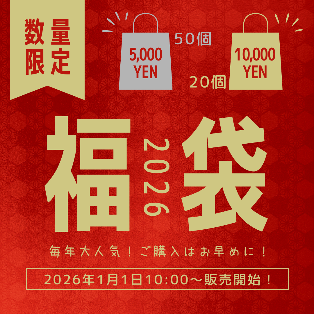 2026福袋(10,000円)